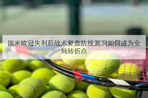 Scout转会新队传闻升温 中单去向与合同细节全面曝光